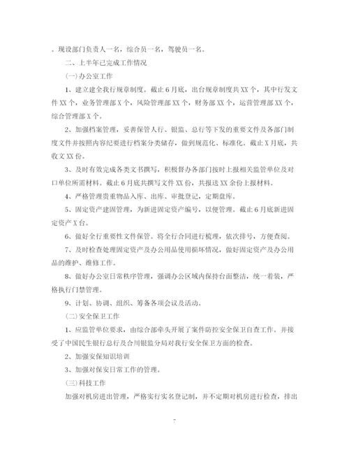 精编之综合管理部半年工作总结范文.docx