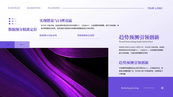 紫色简约欧美风营销策划PPT模板