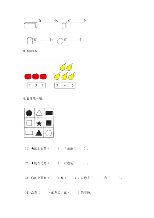 人教版一年级上册数学期中测试卷【黄金题型】.docx