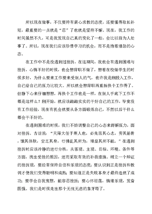 行政助理实习心得体会(共7页)