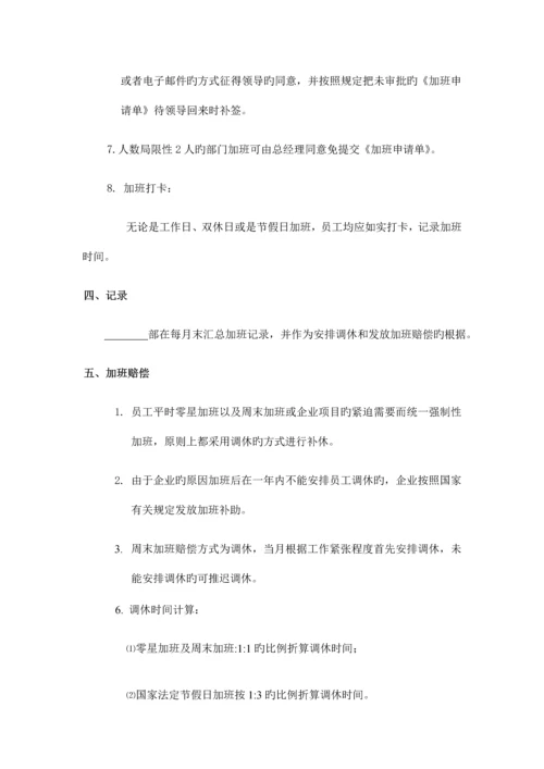 办公室加班管理制度规定.docx