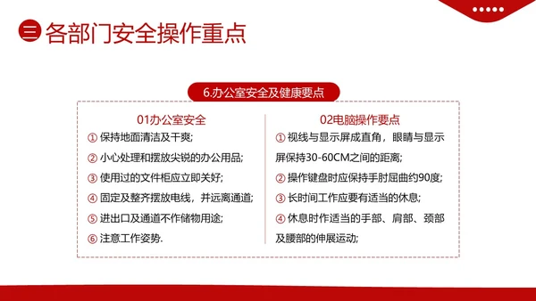 酒店安全生产安全生产月酒店安全培训PPT课件