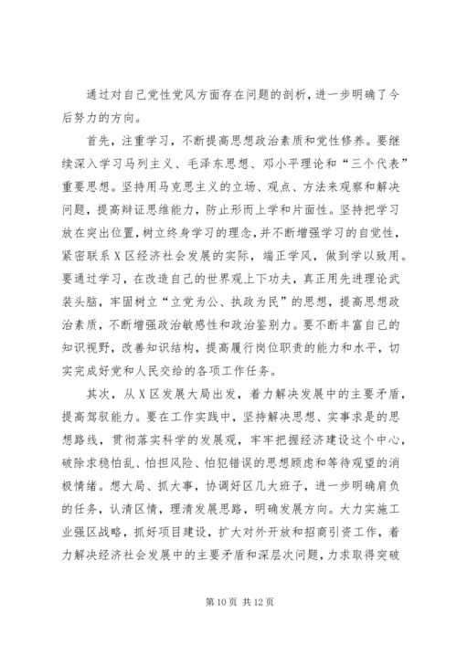 区委书记保先民主生活会上的发言.docx