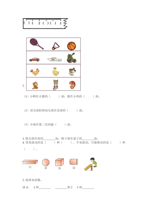 人教版一年级上册数学期中测试卷（轻巧夺冠）.docx