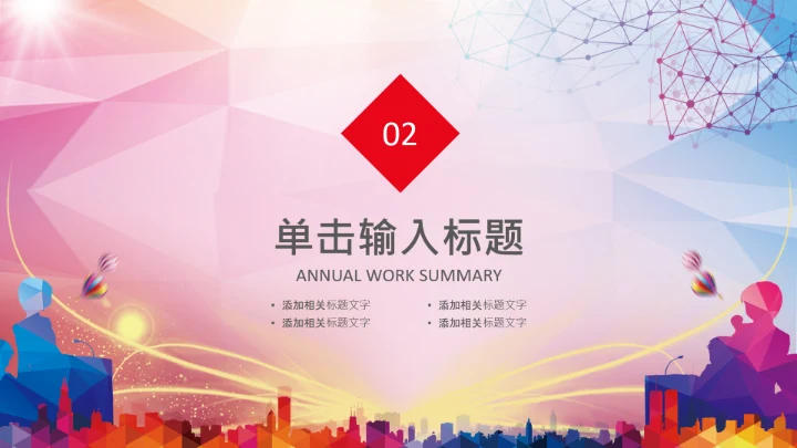 大学生校园辩论赛PPT模板演说演讲比赛