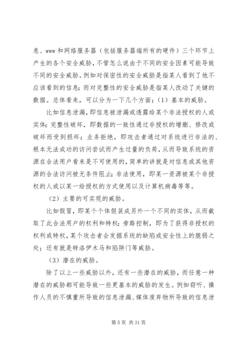 信息资源的现状及安全问题.docx