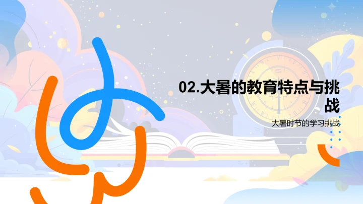 大暑节气教育讲座PPT模板