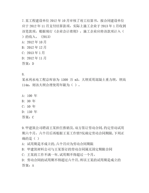 一级建造师考试最新题库及答案1套