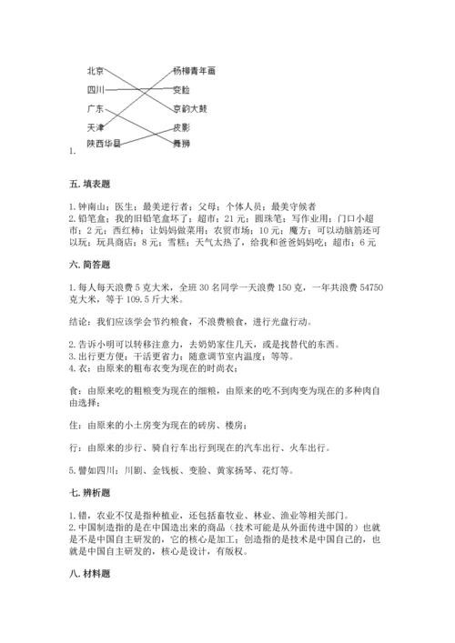 部编版小学四年级下册道德与法治《期末测试卷》【最新】.docx
