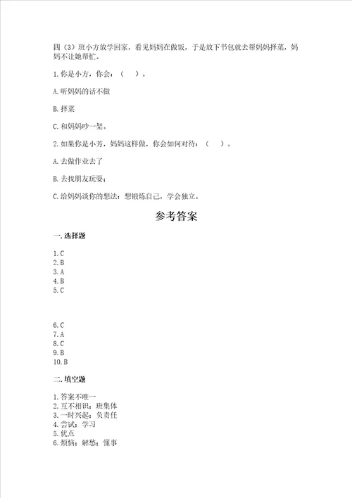 部编版四年级上册道德与法治期中测试卷带答案培优b卷