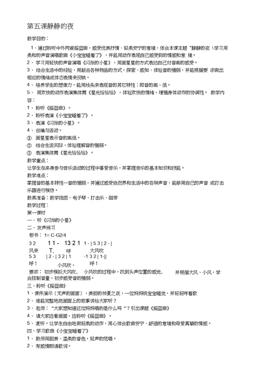 一年级音乐上册教案