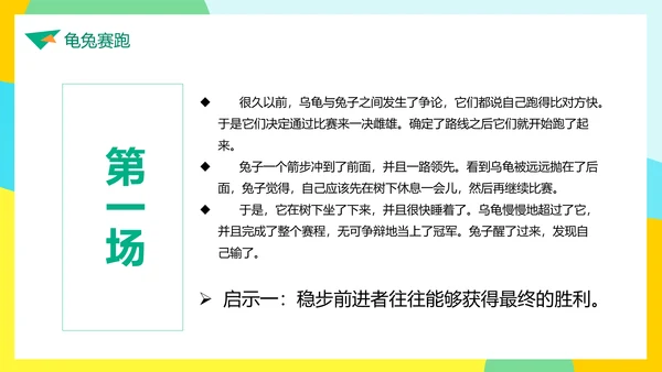 成功无捷径教学需奋斗PPT课件模板