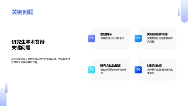 硕士开题报告