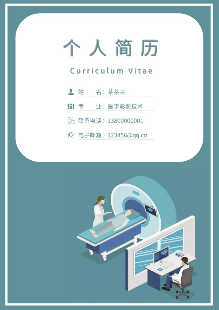 医学影像技术蓝色套装简历