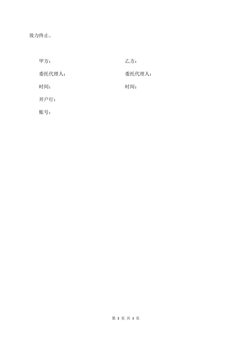 房屋拆除合同