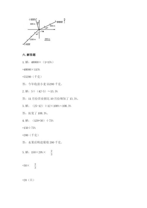 人教版数学六年级上册期末考试卷附参考答案（培优a卷）.docx