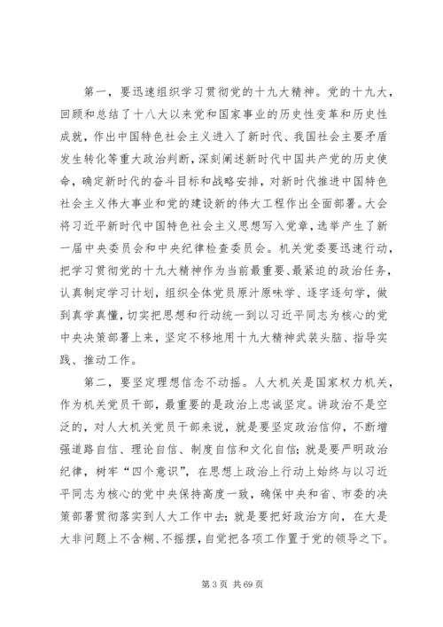 原创机关党委换届大会上的讲话稿精选14篇.docx