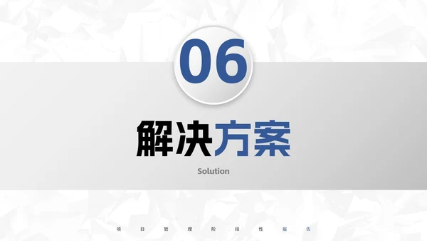 极简微立体项目管理阶段性报告PPT模板