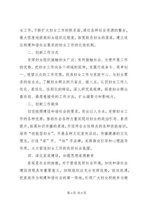 妇联组织现状调研报告.docx