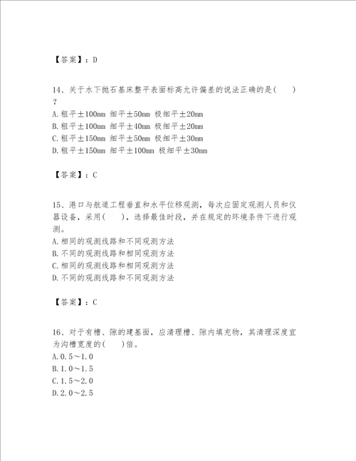 一级建造师之一建港口与航道工程实务题库附答案【a卷】