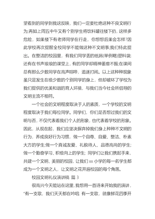 校园文明礼仪演讲稿汇编八篇