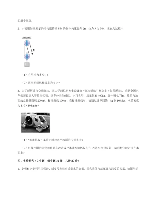 四川遂宁市第二中学物理八年级下册期末考试同步测评A卷（解析版）.docx