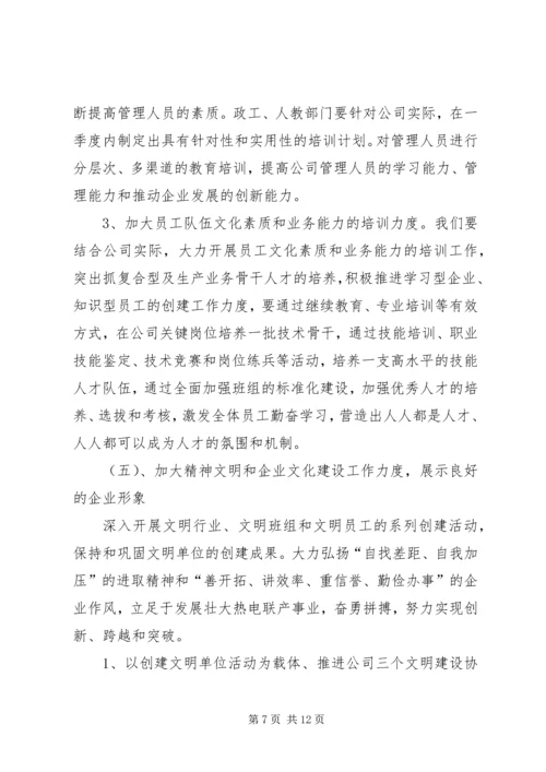 热电公司党建工作计划 (4).docx