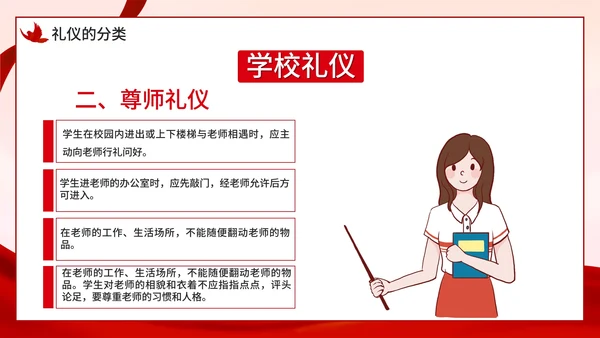 红色小学生文明礼仪课件主题教育PPT模板