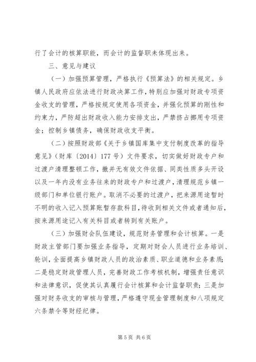 乡镇财政管理存在的问题的研究.docx