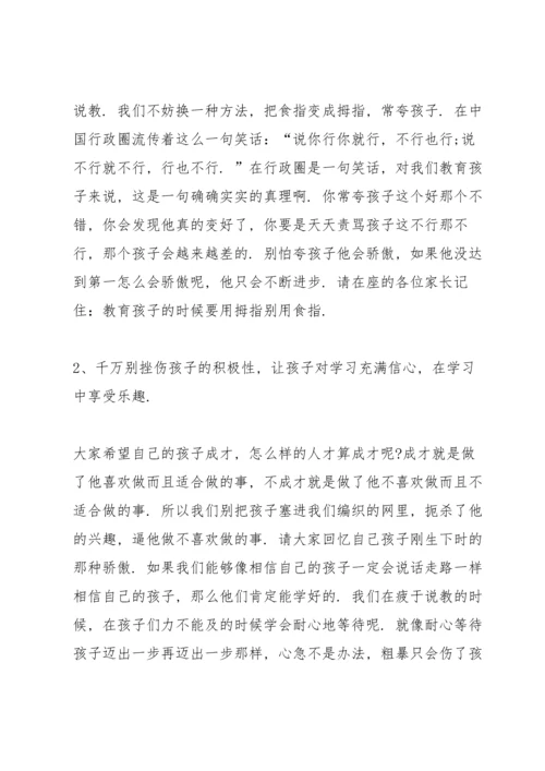 初中家长会教师发言稿范文.docx