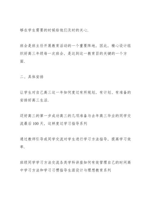 关于高三高考冲刺的活动班会.docx