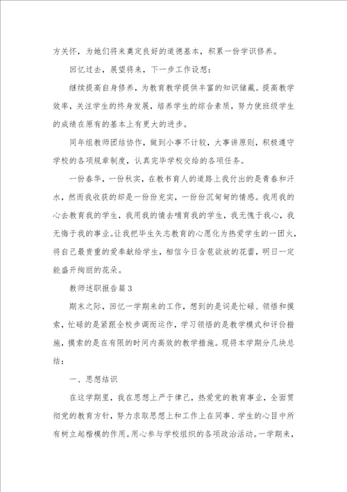 老师个人述职汇报