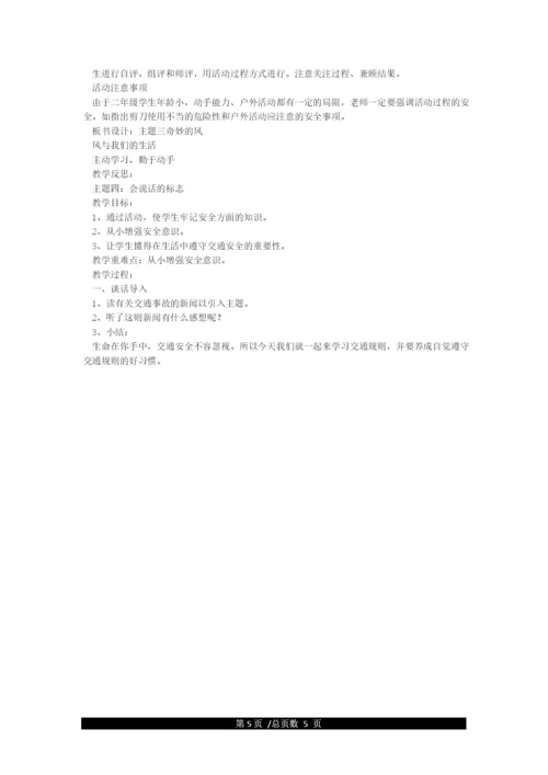 小学二年级上册综合实践课教案精选.docx