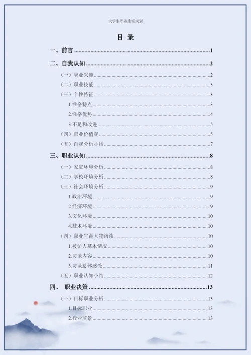 26页12600字软件技术专业职业生涯规划.docx