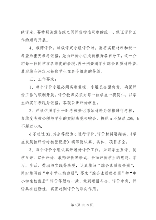 综合素质评价工作安排.docx