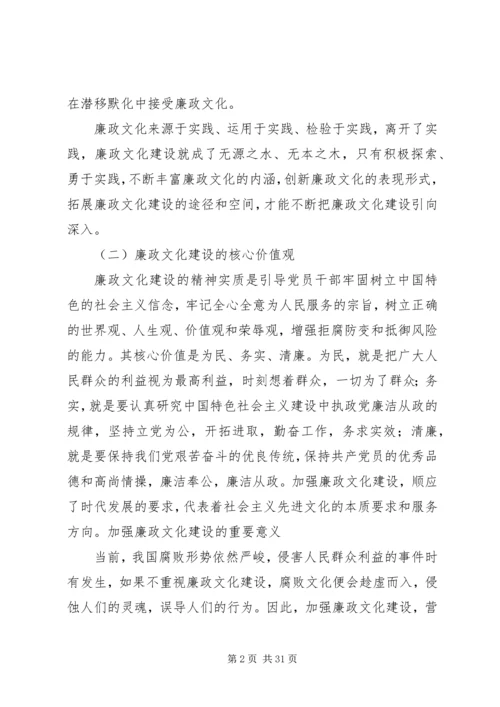 关于加强廉政文化建设的几点思考.docx