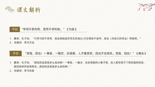 棕色古风论语《十二章》课件PPT模板宣传PPT动态PPT