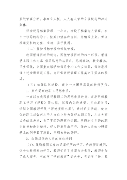 幼儿园全园工作总结.docx