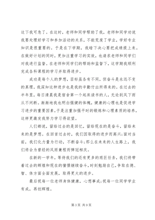 关于进步发言稿.docx