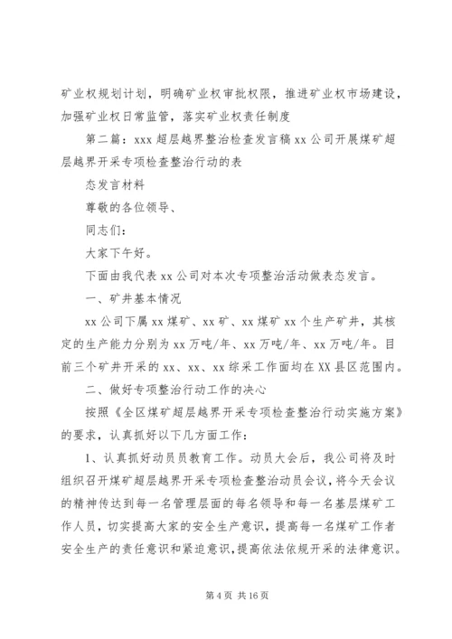 县开展超深越界专项整治情况汇报_1.docx