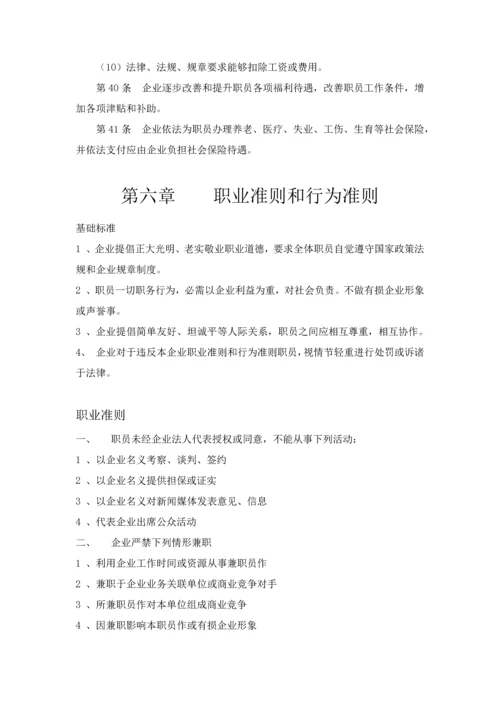 企业管理标准规章核心制度.docx