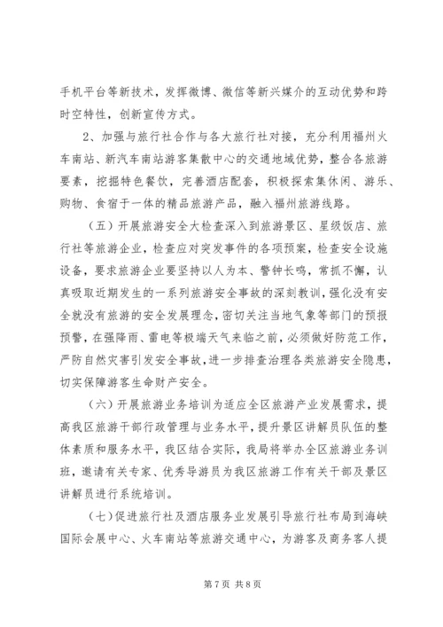 旅游局XX年工作总结及XX年工作计划.docx