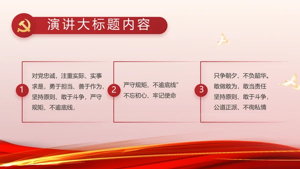 简约红色党建政府工作报告动态PPT