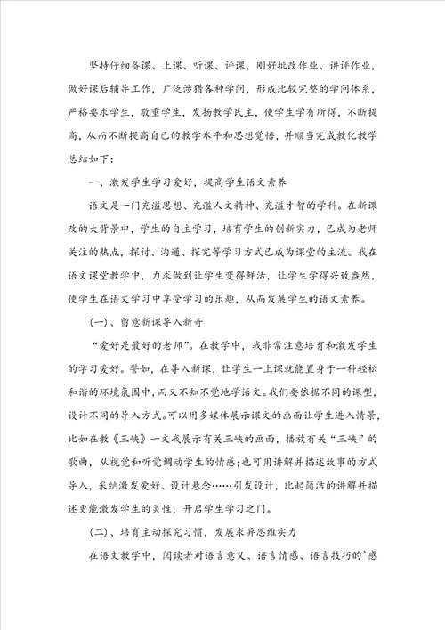 高中教师心得体会范文