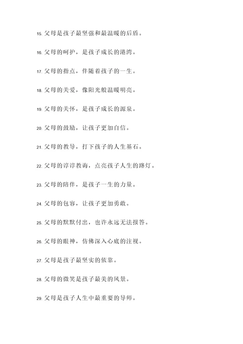 关于父母的诗句名言警句