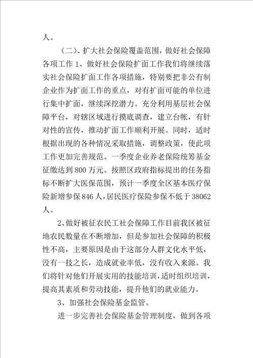 劳动和社会保障局年度的工作计划