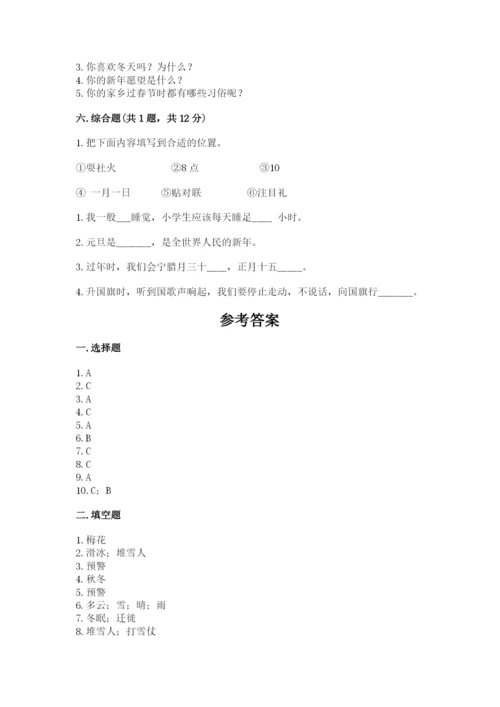 一年级上册道德与法治第四单元天气虽冷有温暖测试卷加解析答案.docx