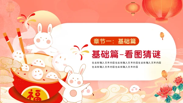 国潮元宵节猜灯谜活动介绍通用PPT模板
