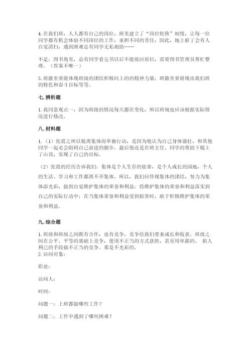 部编版四年级上册道德与法治期中测试卷及参考答案（b卷）.docx