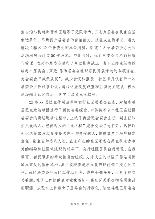 加强城市基层组织建设与促进社会稳定的思考.docx